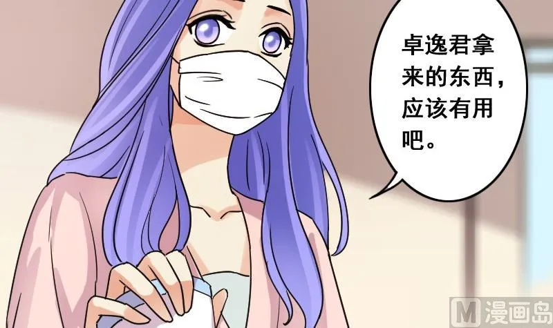 第80话高价面膜2 第6页