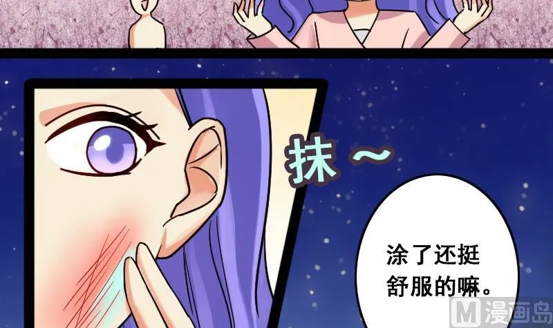 第80话高价面膜2 第9页