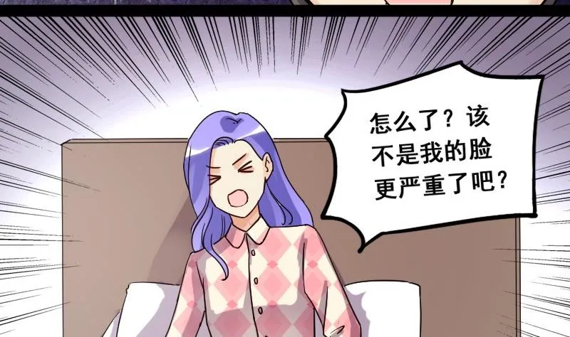 第80话高价面膜2 第14页