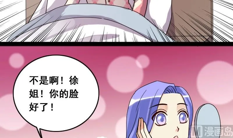 第80话高价面膜2 第15页