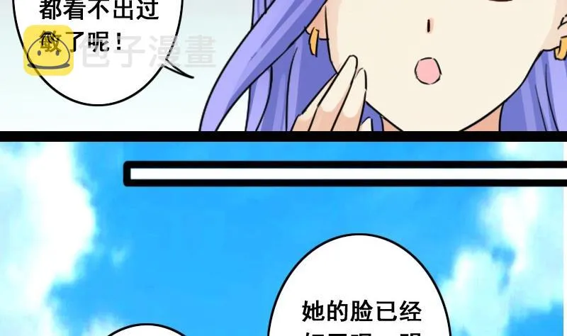 第80话高价面膜2 第17页
