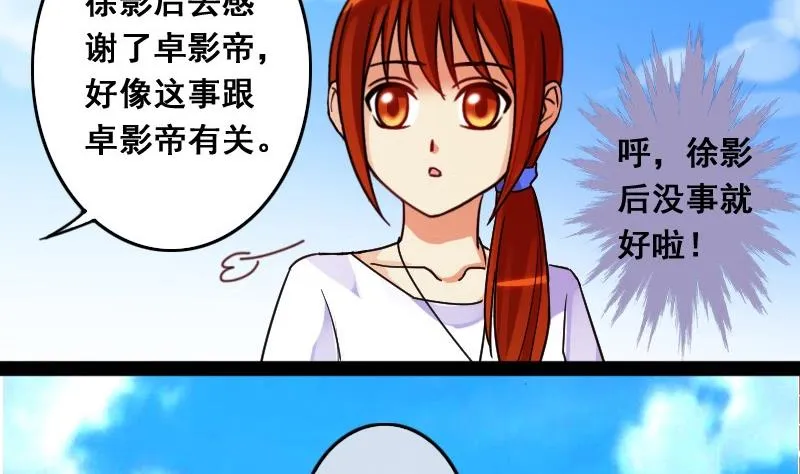 第80话高价面膜2 第20页
