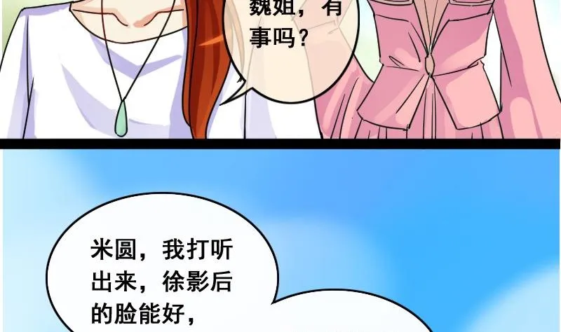 第80话高价面膜2 第22页