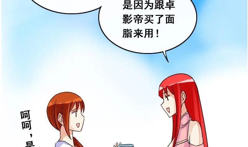 第80话高价面膜2 第23页