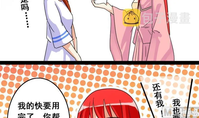 第80话高价面膜2 第24页