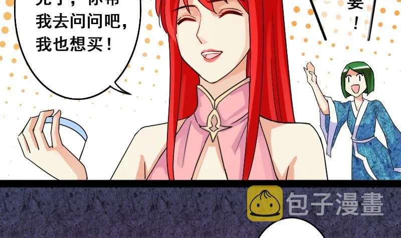 第80话高价面膜2 第25页