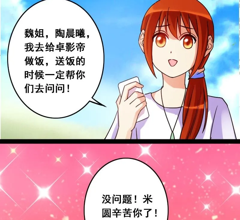 第80话高价面膜2 第29页