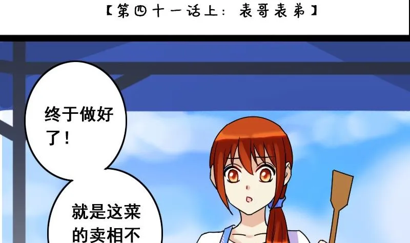 第81话表哥表弟 1 第2页