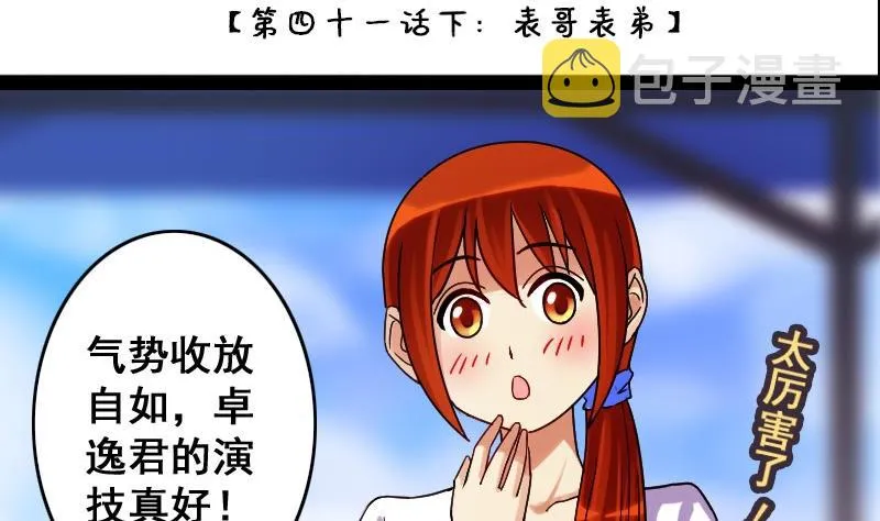第82话表哥表弟 2 第2页