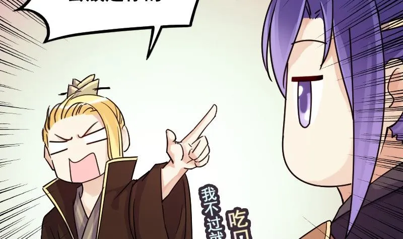 第82话表哥表弟 2 第4页