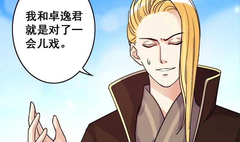 第82话表哥表弟 2 第8页