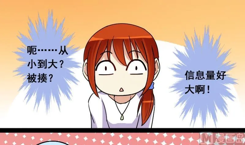 第82话表哥表弟 2 第21页