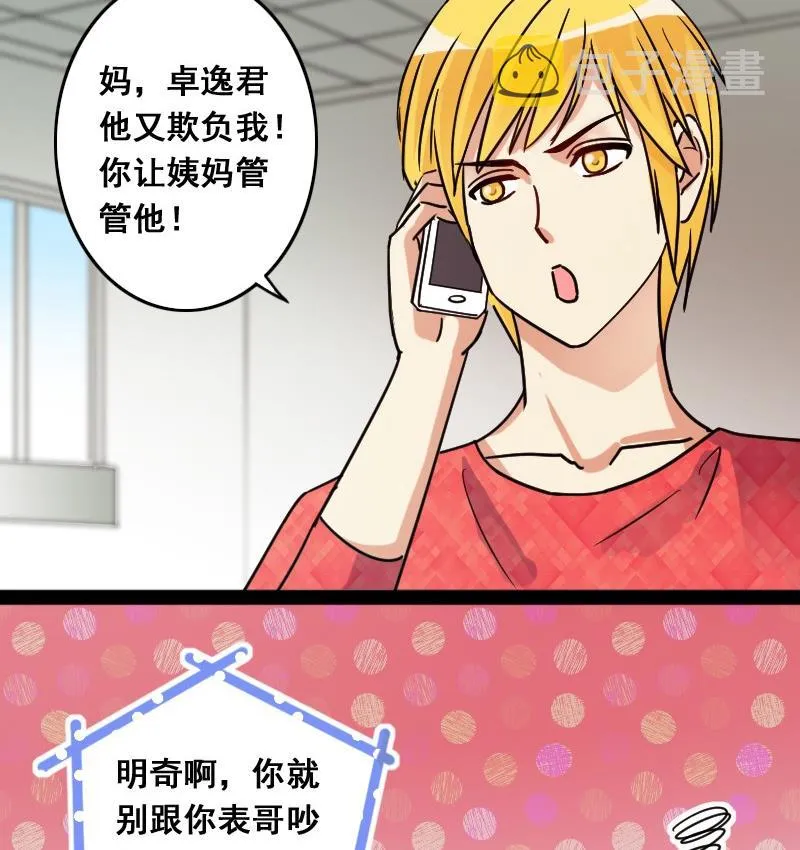 第82话表哥表弟 2 第31页