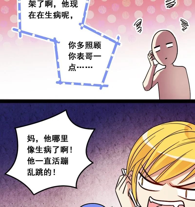 第82话表哥表弟 2 第32页