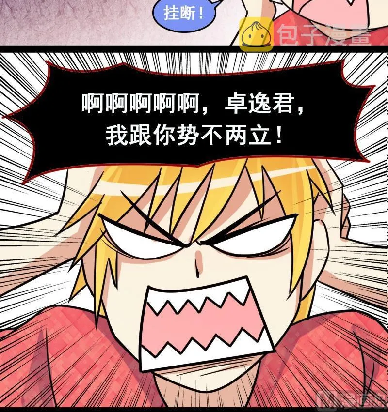 第82话表哥表弟 2 第33页