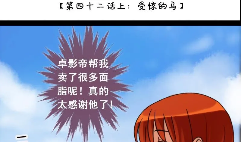 第83话受惊的马 1 第2页