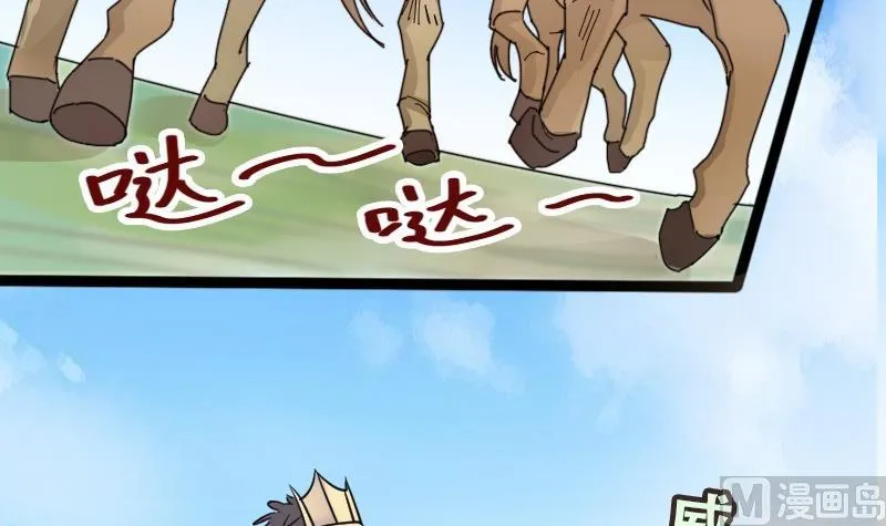 第83话受惊的马 1 第6页