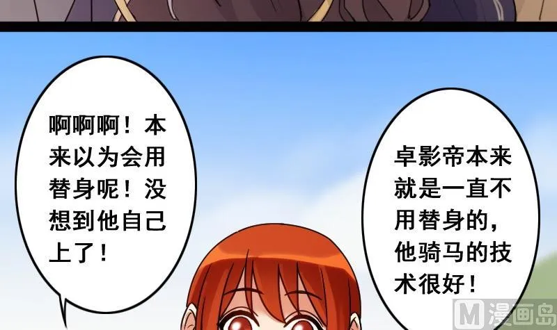 第83话受惊的马 1 第9页