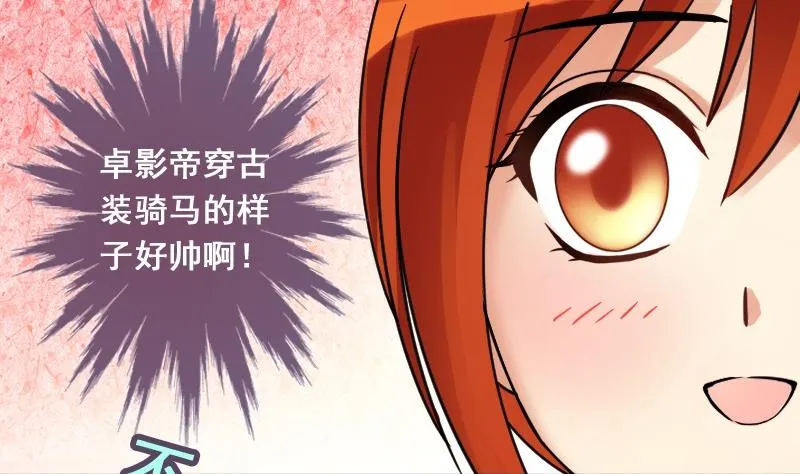 第83话受惊的马 1 第11页