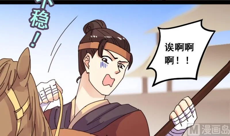 第83话受惊的马 1 第12页