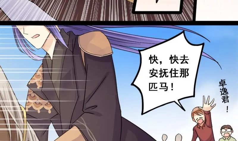 第83话受惊的马 1 第16页