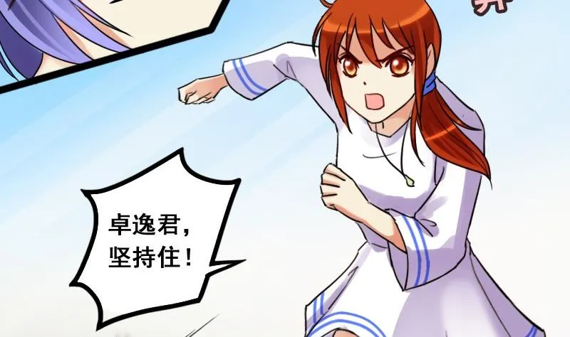 第83话受惊的马 1 第23页