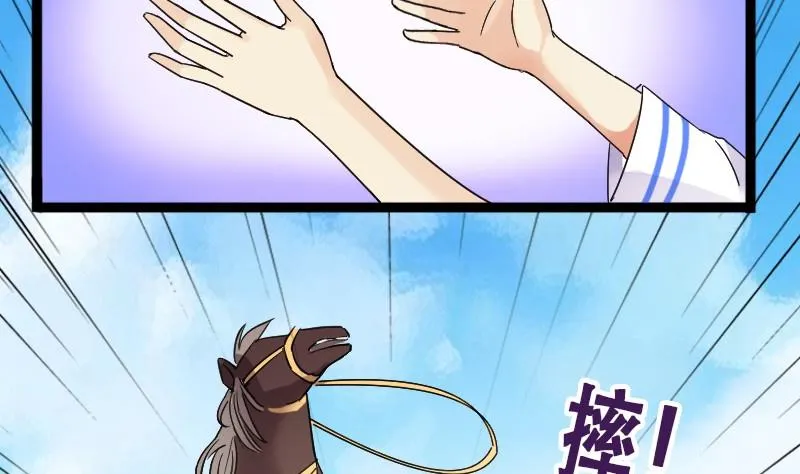 第83话受惊的马 1 第25页