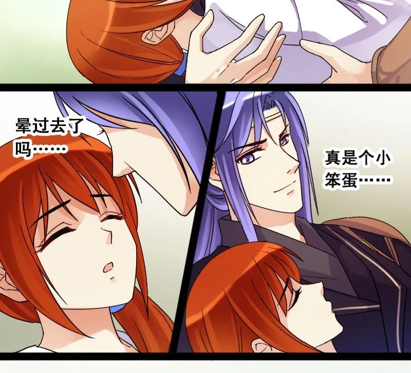 第83话受惊的马 1 第29页