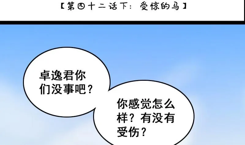 第84话受惊的马 2 第2页