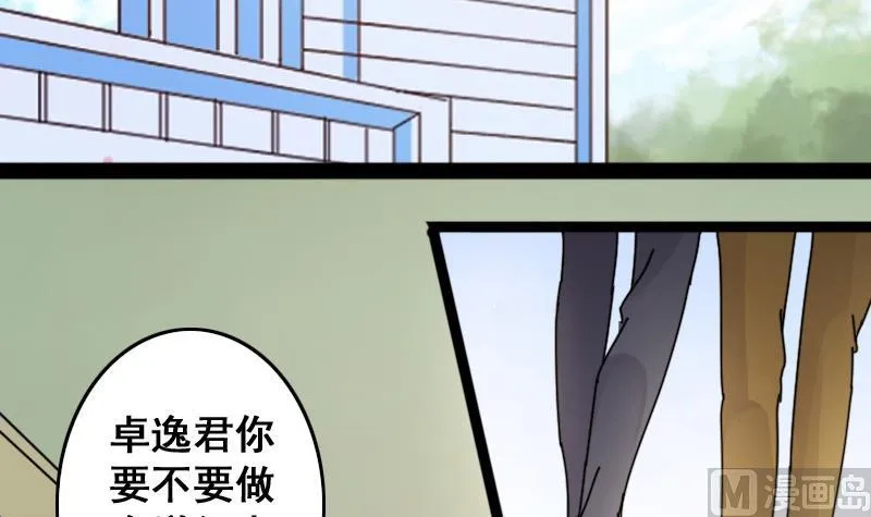 第84话受惊的马 2 第9页