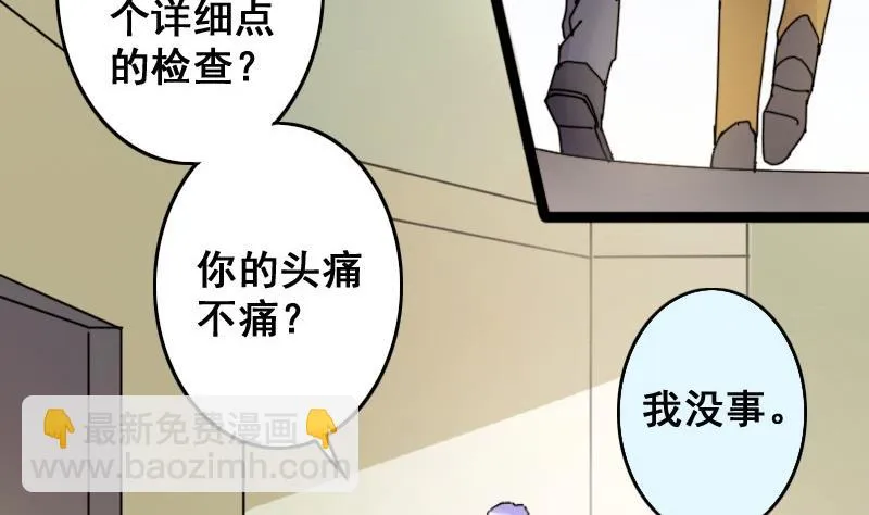 第84话受惊的马 2 第10页