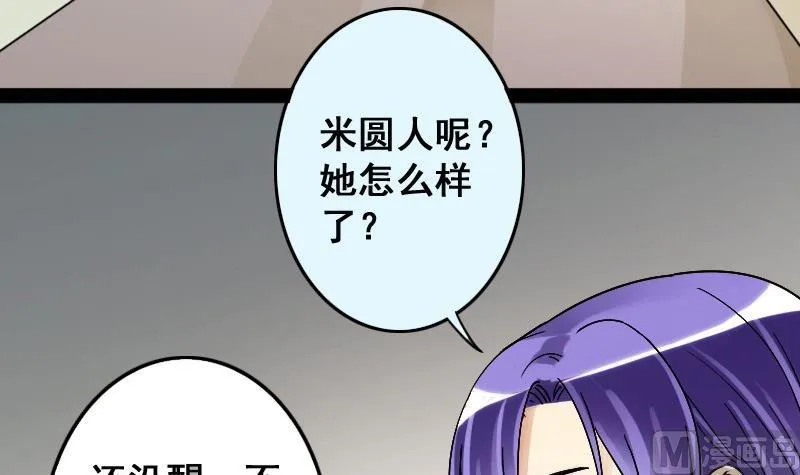 第84话受惊的马 2 第12页
