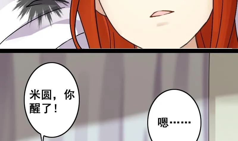 第84话受惊的马 2 第17页