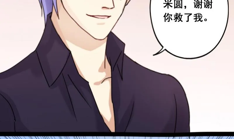 第84话受惊的马 2 第20页