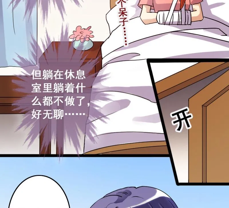 第84话受惊的马 2 第29页