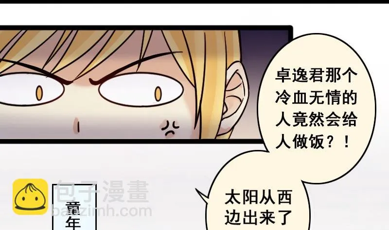 第85话被追求了 1 第23页