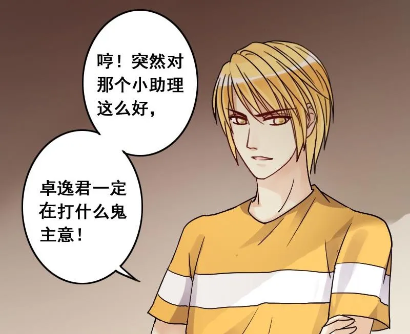第85话被追求了 1 第32页
