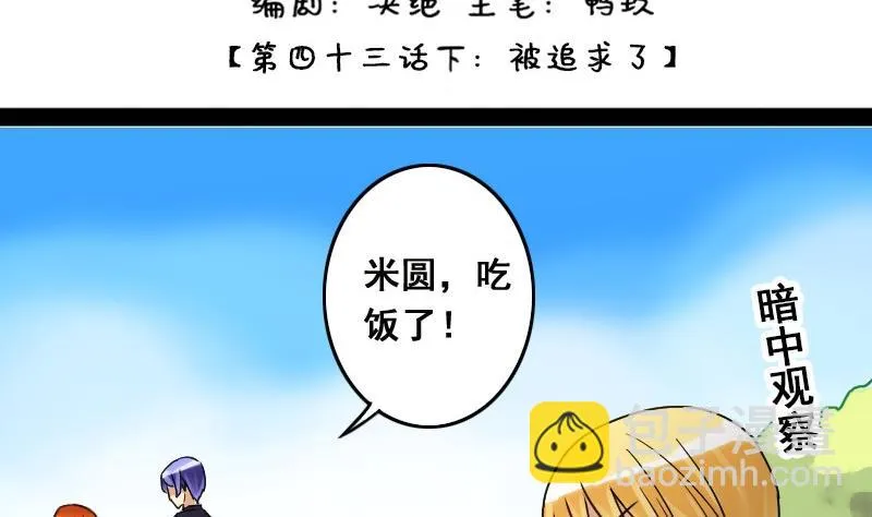 第86话被追求了 2 第2页
