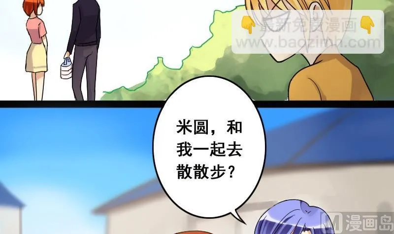 第86话被追求了 2 第3页