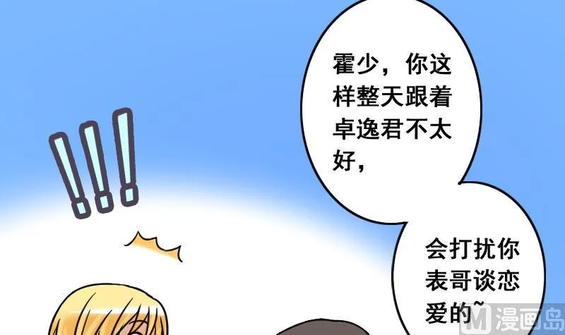 第86话被追求了 2 第12页