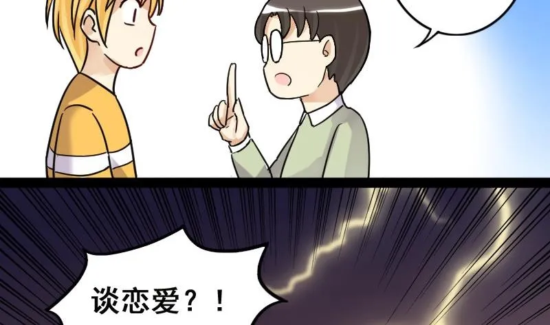 第86话被追求了 2 第13页