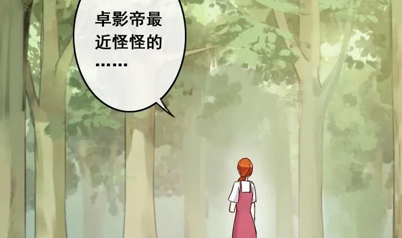 第86话被追求了 2 第16页