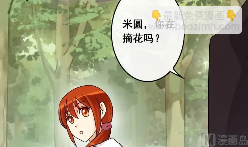 第86话被追求了 2 第21页