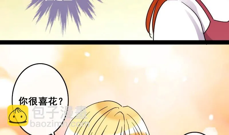 第86话被追求了 2 第26页