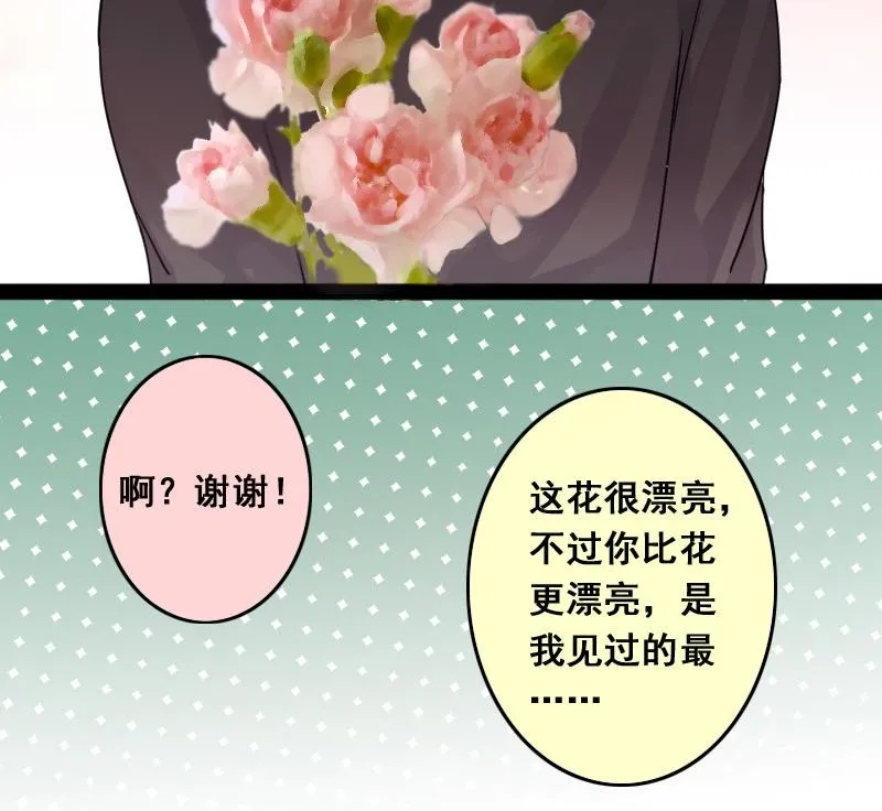 第86话被追求了 2 第28页
