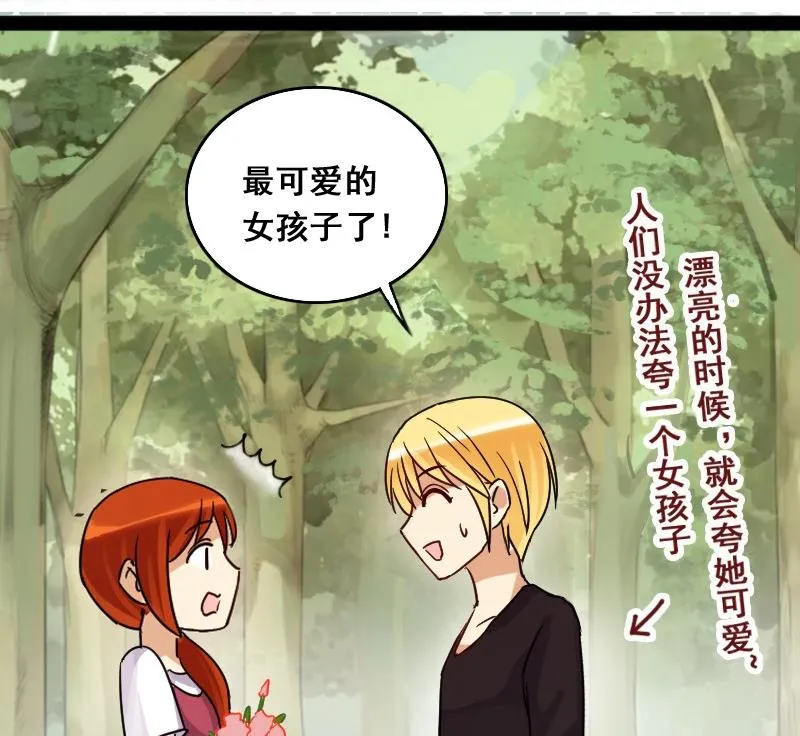 第86话被追求了 2 第29页