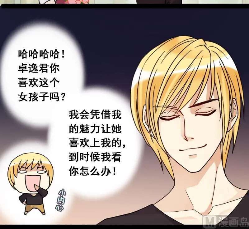 第86话被追求了 2 第30页