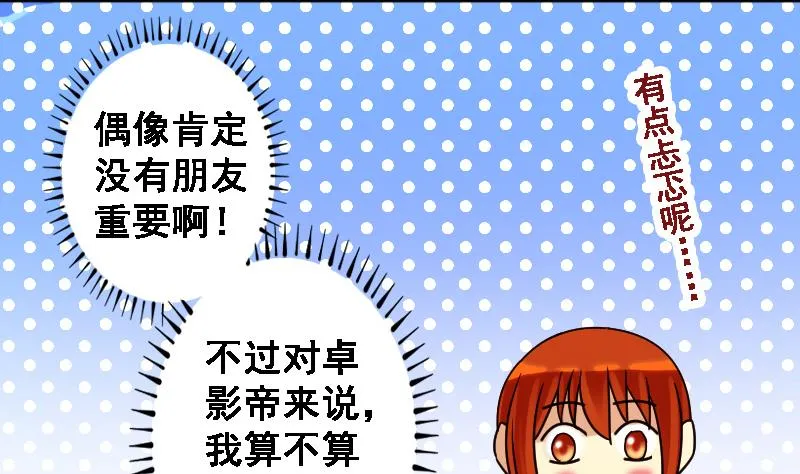 第88话被拍 2 第26页