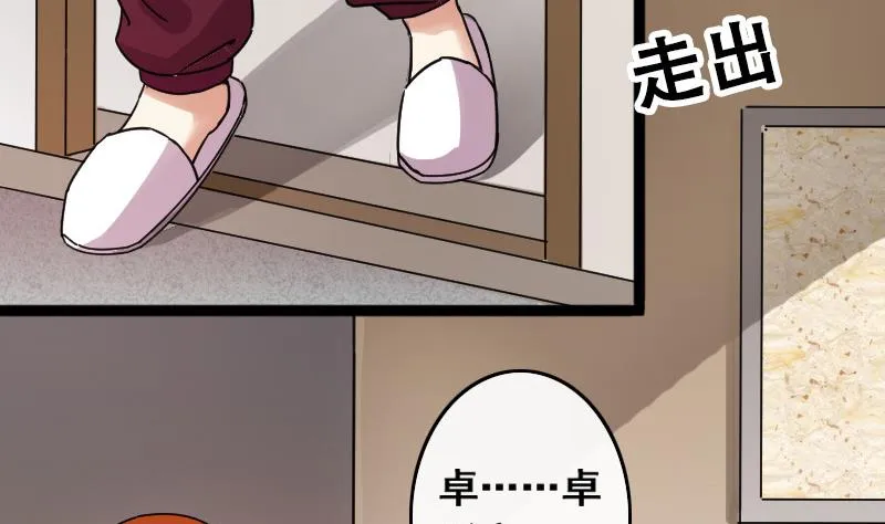 第90话 卓母到来 1 第16页