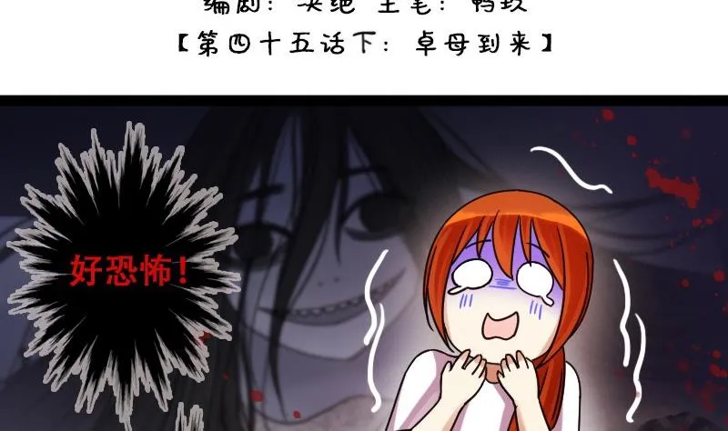 第91话 卓母到来 2 第2页